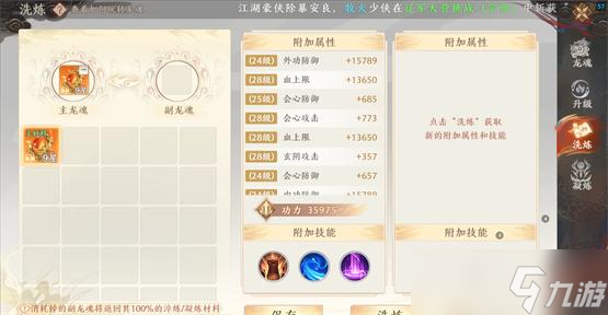 天龙八部2龙魂怎么洗练 天龙八部2龙魂洗练攻略