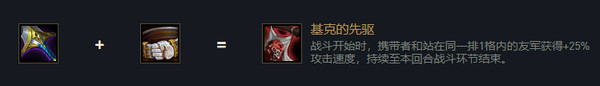 云顶之弈崔丝塔娜装备怎么给