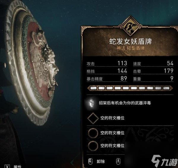 《<a id='link_pop' class='keyword-tag' href='https://www.9game.cn/ckxtyld/'>刺客信条英灵殿</a>》蛇发女妖盾怎么获得 蛇发女妖盾获取攻略