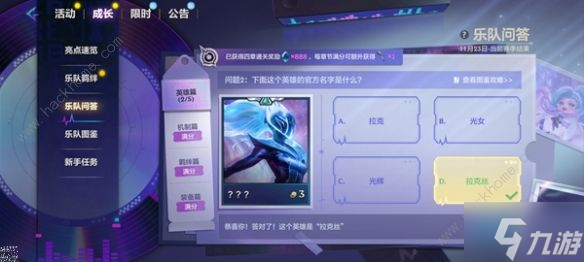 金铲铲之战S10乐队问答答案大全 S10乐队问答全题目答案总汇