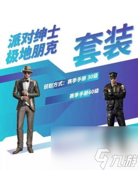 和平精英夏日模式是哪个赛季（吃鸡SS2赛季夏日模式详情）