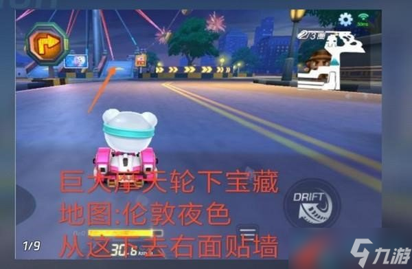 《跑跑卡丁車(chē)》在巨大摩天輪附近搜尋寶藏任務(wù)完成攻略