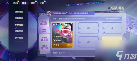 金铲铲之战S10乐队问答答案是什么 S10乐队问答答案汇总