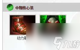 dota狼人出裝攻略2023（最強出裝順序和上分玩法技巧）