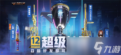 《CF》12月超級神器活動2023分享