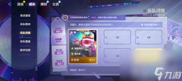 金铲铲之战s10乐队问答活动如何解答 乐队问答活动所有答案分享