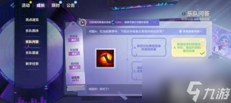 金铲铲之战s10乐队问答答案大全（s10乐队问答题目答案汇总）