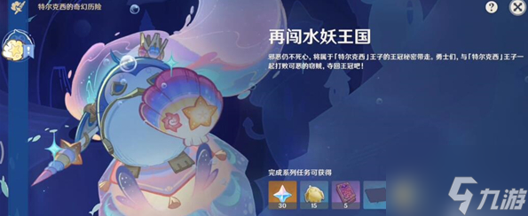 原神奇迹的冠冕任务攻略 奇迹的冠冕任务图文流程