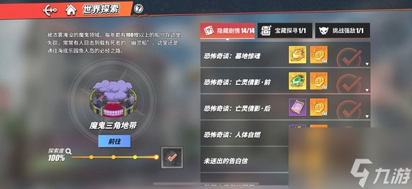 航海王热血航线亡灵倩影隐藏剧情在哪？航海王热血航线 攻略详情