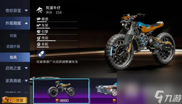 《星球重启》载具介绍