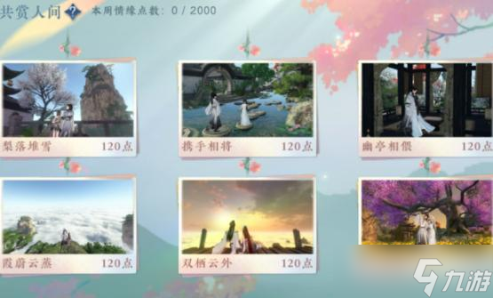 逆水寒手游三清山情缘打卡点在哪 逆水寒手游三清山情缘打卡点一览