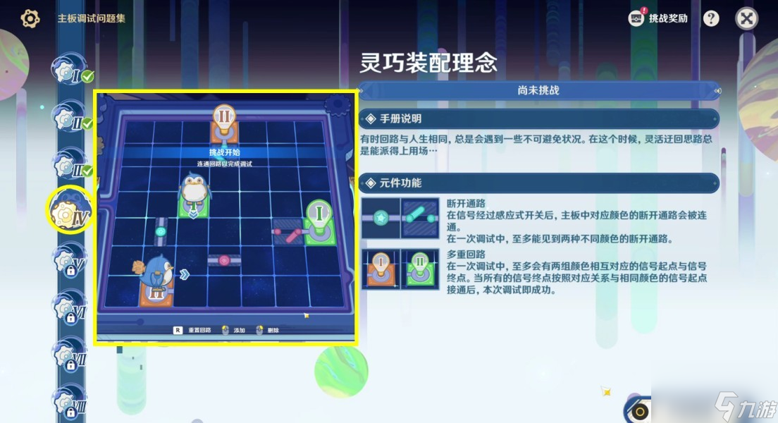 原神4.2主板调试问题集第四天通关流程