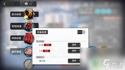 明日方舟怎么更换制造材料 明日方舟改量装置获得方法