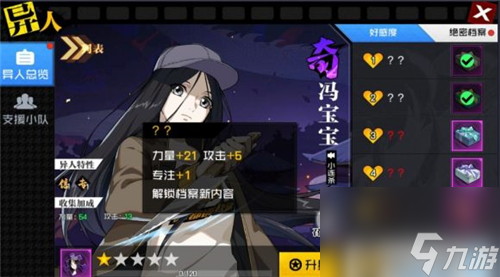等级提升效果详解 一人之下手游异人好感度有什么用