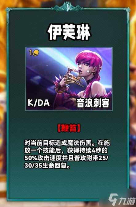 《云顶之弈》s10伊芙琳怎么出装 s10赛季伊芙琳出装推荐速参考
