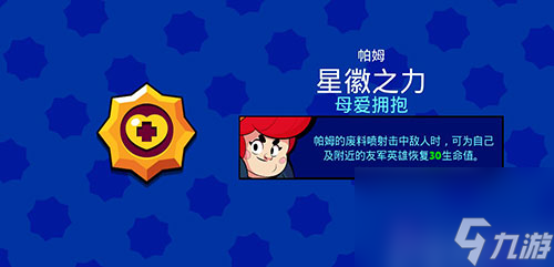 值不值得培养实力第几梯队 荒野乱斗帕姆强吗