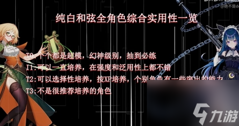 《纯白和弦》全角色抽取建议一览