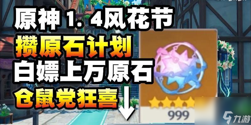 原神13星奖励大揭秘（奖励详解，最新攻略，你不容错过的秘籍！）