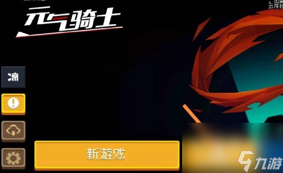 《元气骑士前传》联机方法