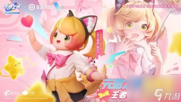 元梦之星X王者荣耀三套联名新时装即将来到