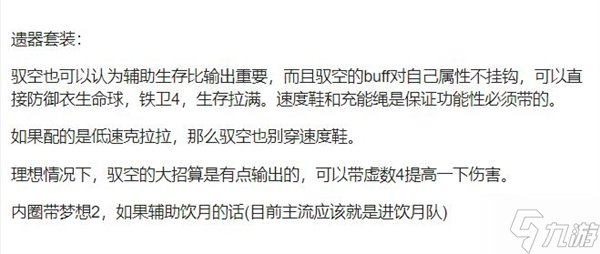 星穹铁道驭空参考面板介绍