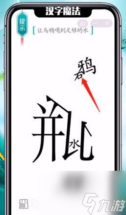 《漢字魔法》讓烏鴉喝到足夠的水過關(guān)攻略