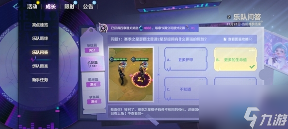 金铲铲之战S10乐队问答答案是什么 S10乐队问答答案汇总