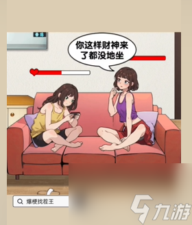 爆梗找茬王有效沟通怎么过
