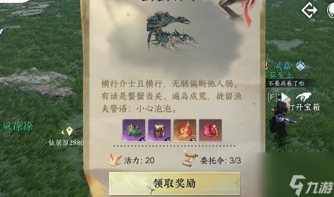 逆水寒手游蟹黄金螯甲怎么获得
