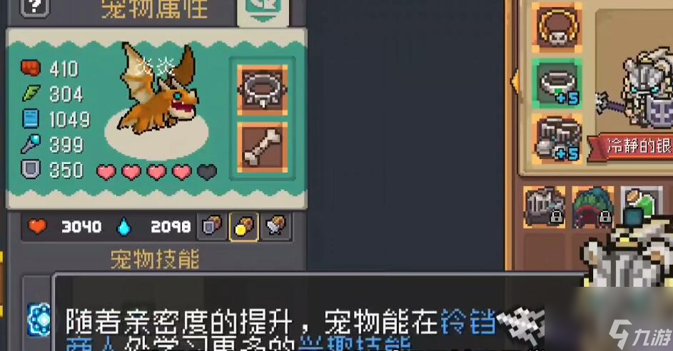 元?dú)怛T士前傳寵物親密度怎么提升