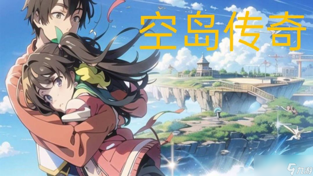 《空島傳奇》全職業(yè)解析