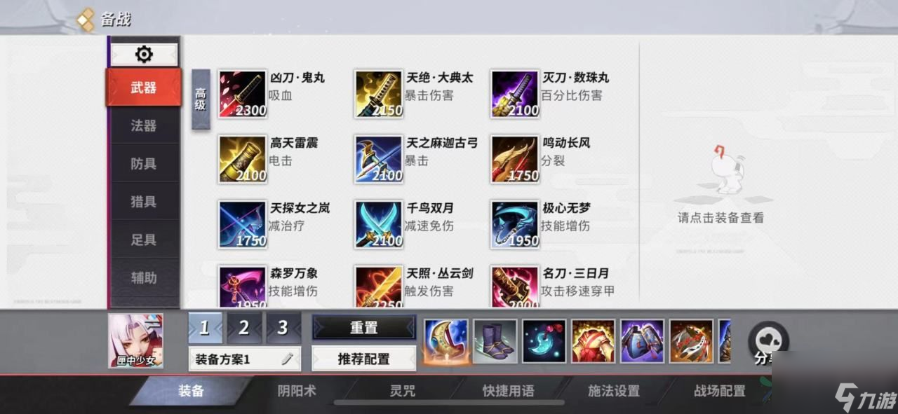 决战平安京怎么使用击败特效 击败特效使用方法