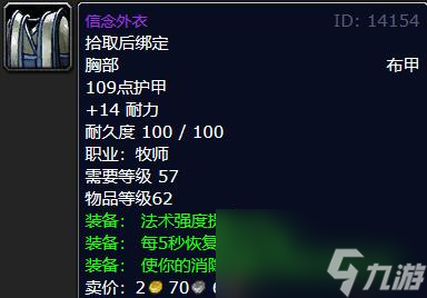 《魔兽世界》怀旧服60级裁缝必做的装备介绍