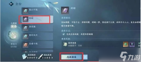 逆水寒手游耍箫动作怎么获得