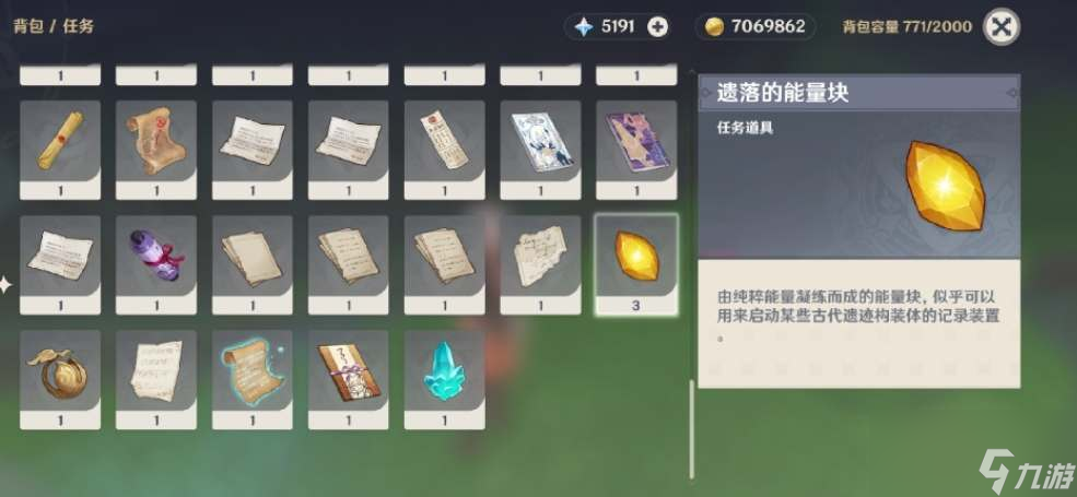 原神遗落的能量块位置介绍