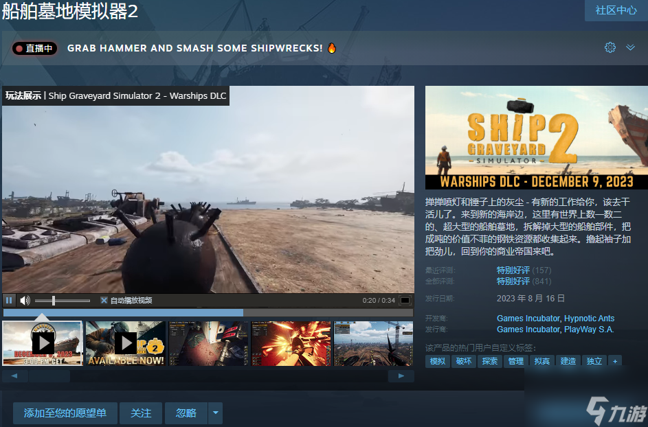 船舶墓地模擬器2steam名稱介紹