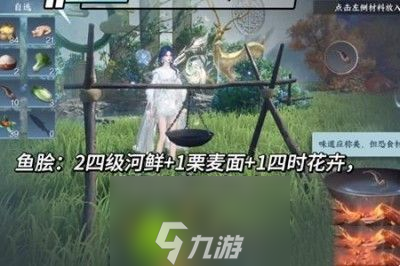 逆水寒手游鱼脍怎么做-逆水寒手游鱼脍制作方法