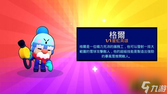 流彩英雄入手方法介绍 荒野乱斗流彩英雄怎么获得