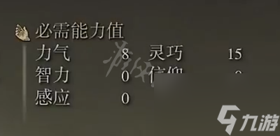 艾尔登法环诺克斯流体剑属性介绍