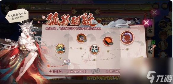 阴阳师狐影翩跹玩法介绍