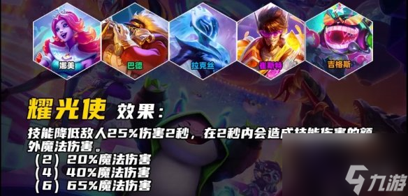 《云顶之弈手游》耀光使羁绊介绍 s10耀光使羁绊什么效果