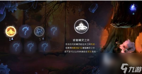 精灵与萤火意志泉源与林地怎么过