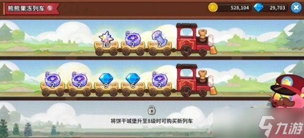 冲呀饼干人王国果冻列车怎么玩 规则是什么