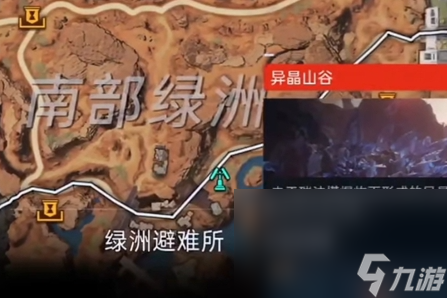 《星球重启》软锰矿位置一览