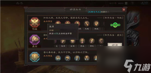 最强蜀枪兵书搭配 三国志战略版蜀枪兵书怎么选择