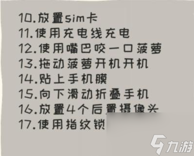 看你怎么秀鸭梨手机怎么过-帮助强哥组装手机通关攻略