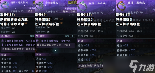 逆水寒手游77/79装备属性即将增强 全方面数据分析提升占比