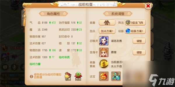 梦幻西游手游人族加点对属性的影响