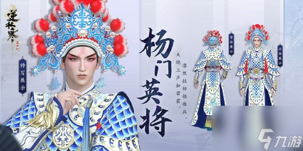 逆水寒京剧戏服时装获得方法