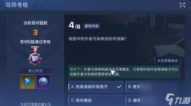 星球重启导师考核答案是什么